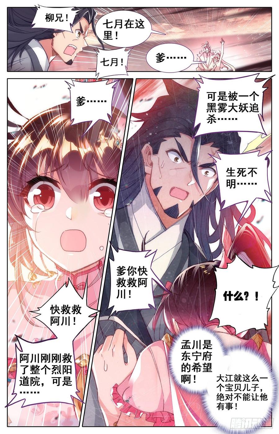 沧元图50漫画,两名神魔3图