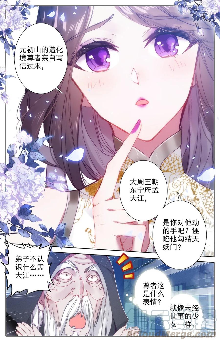 沧元图漫画,这辈子的目标3图