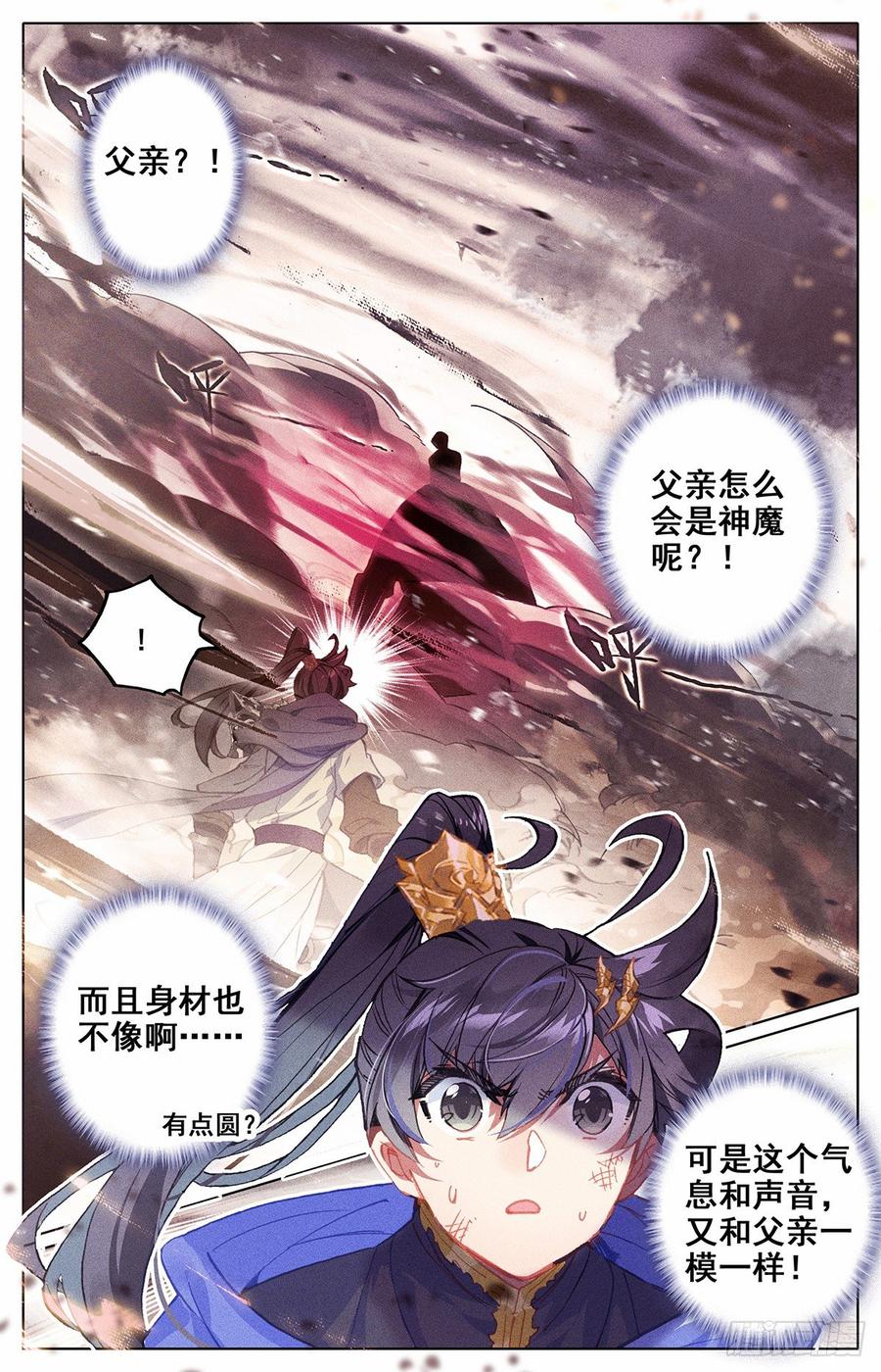 沧元图50漫画,两名神魔4图