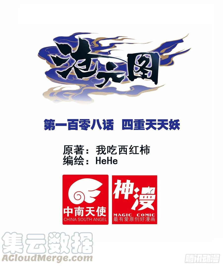 沧元图50漫画,四重天天妖1图