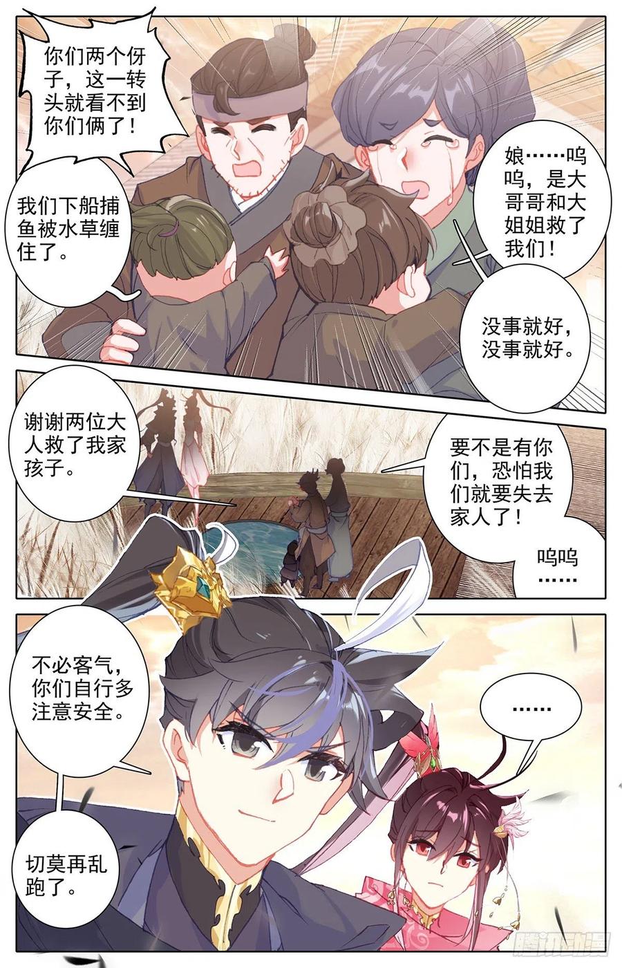 沧元图50漫画,凤凰涅槃4图