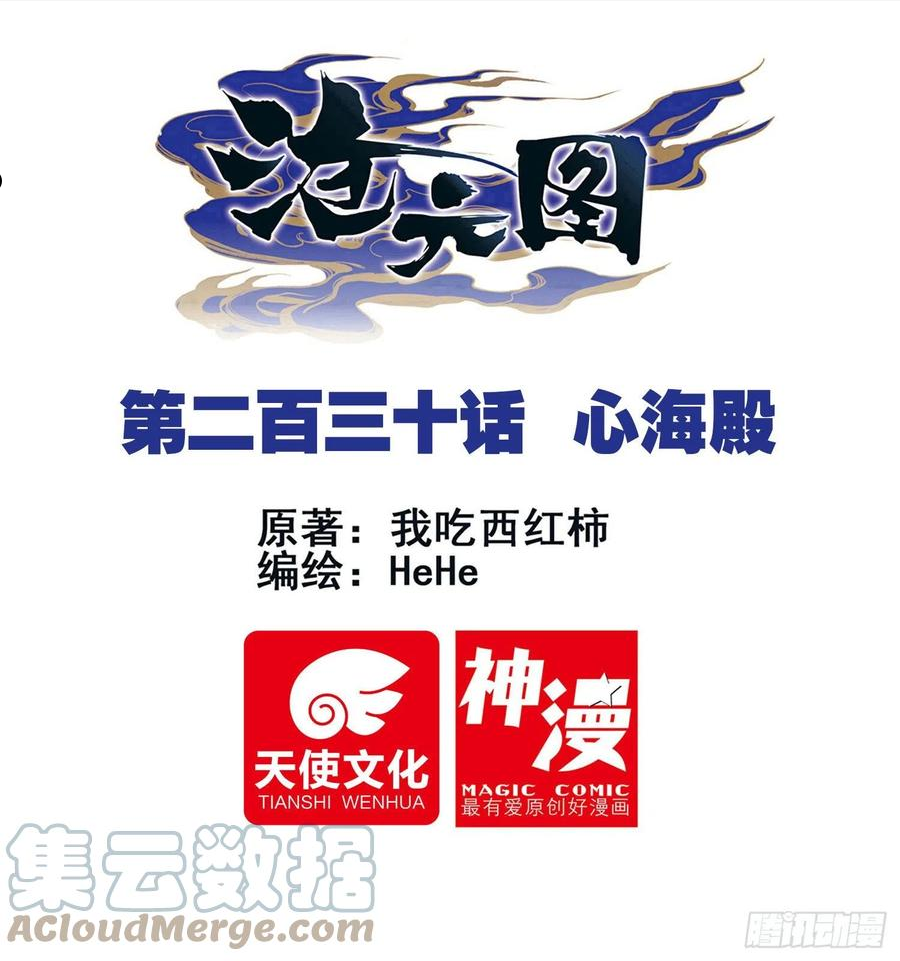 沧元图50漫画,心海殿1图