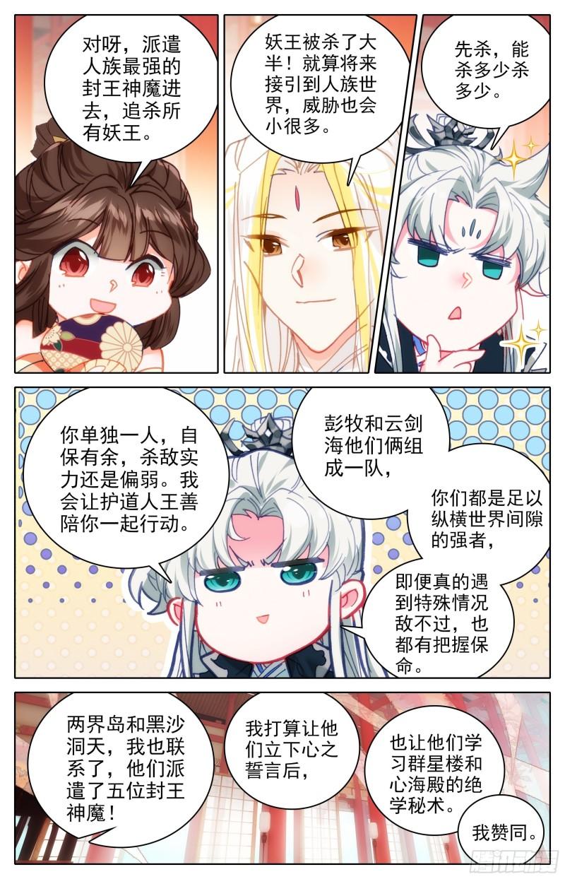 沧元图50漫画,出征世界间隙5图
