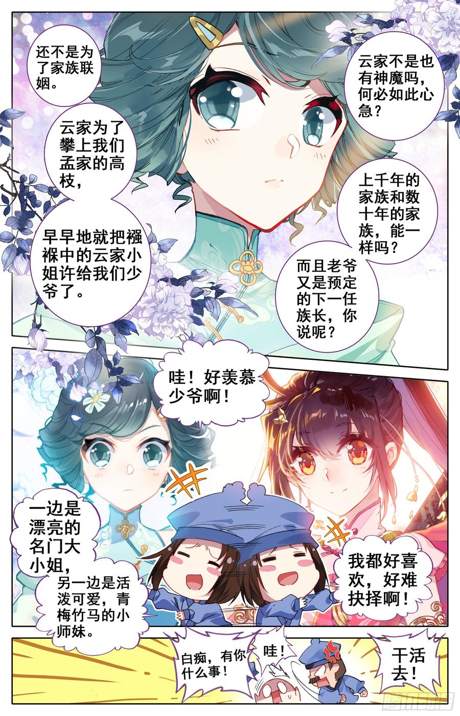 沧元图47集完整版视频漫画,书斋中的秘法4图