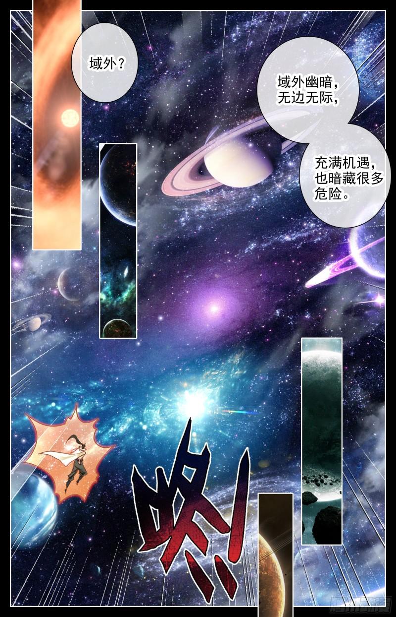 沧元图漫画,放逐3图