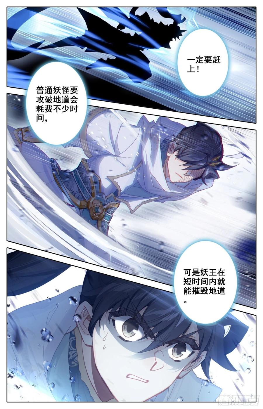 沧元图50漫画,失守5图