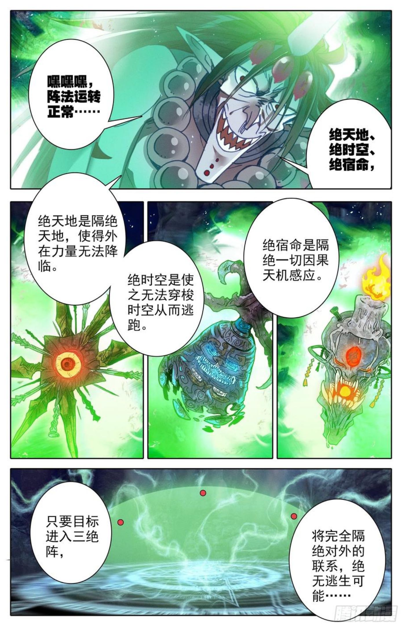 沧元图47集完整版视频漫画,三绝阵4图