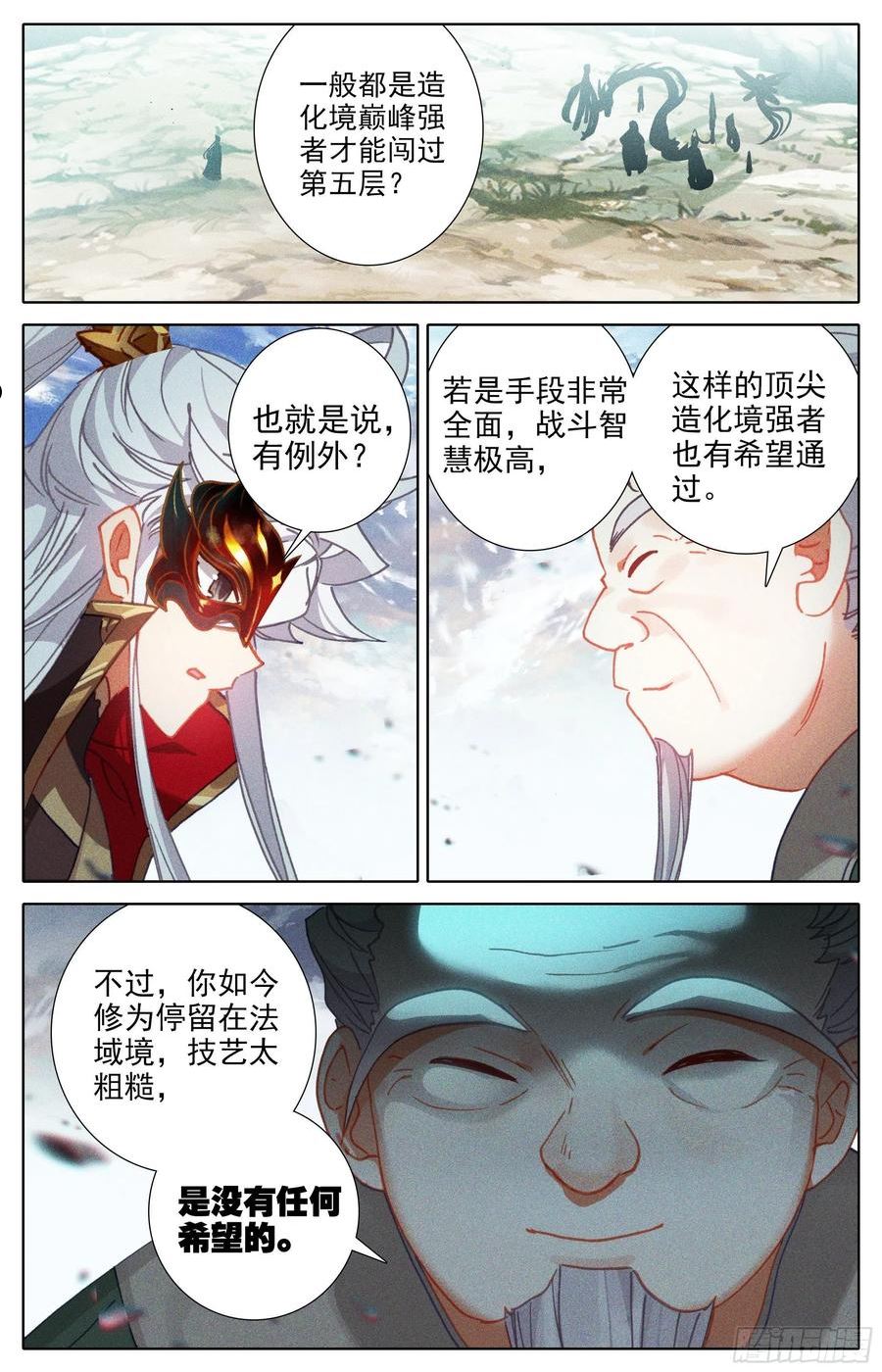 沧元图50漫画,爆发的孟川2图
