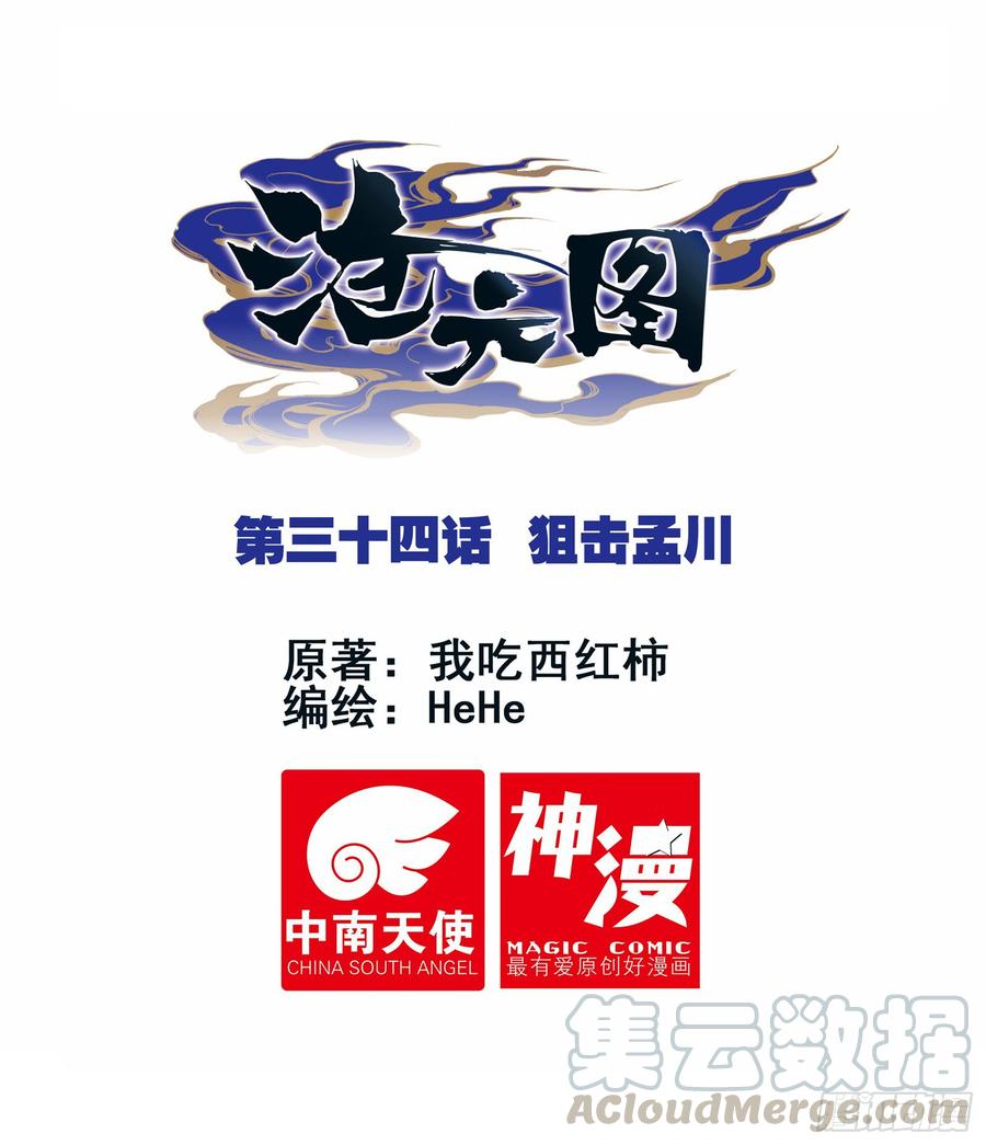 沧元图50漫画,狙击孟川1图
