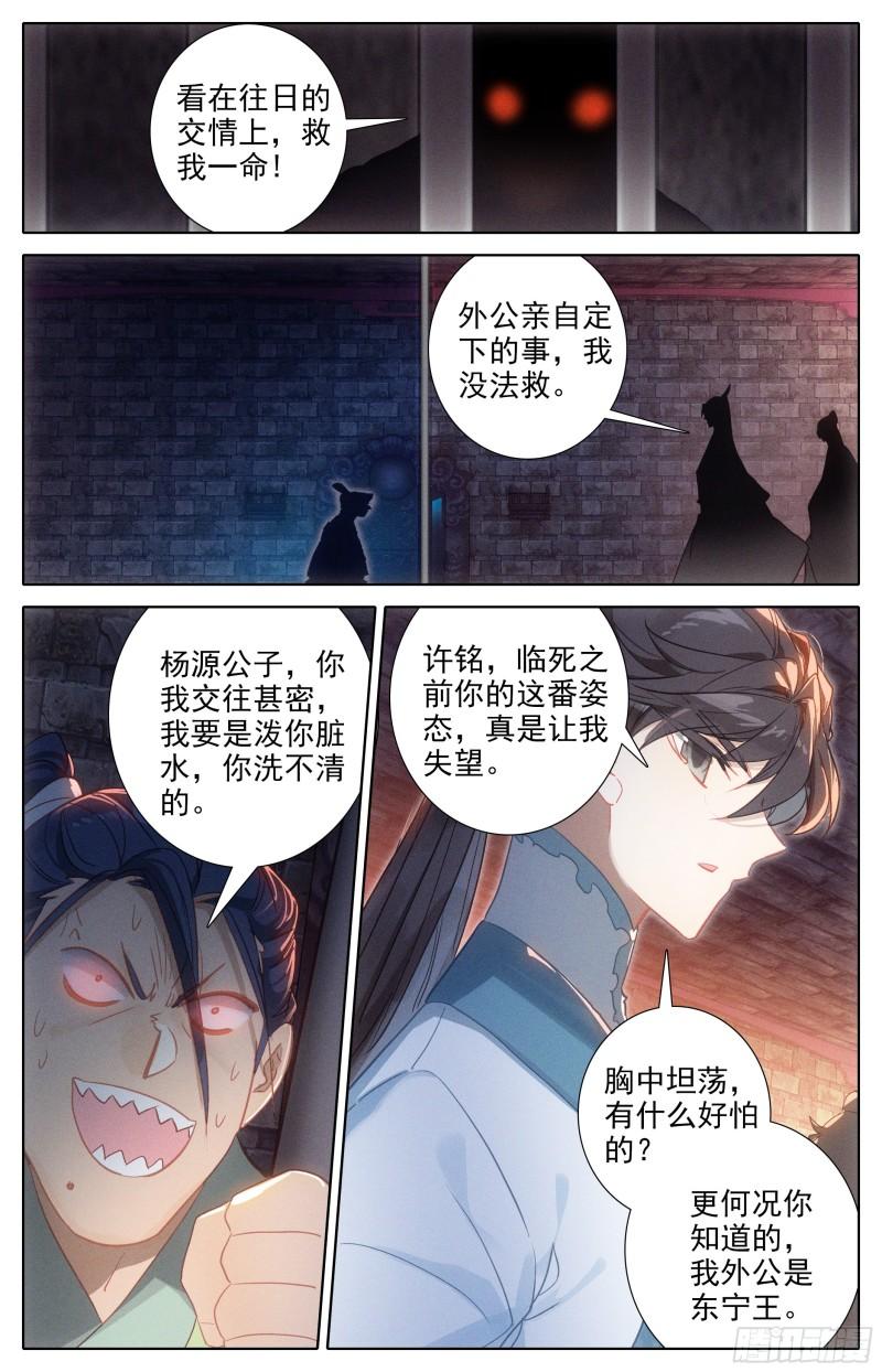 沧元图47集完整版视频漫画,威慑3图