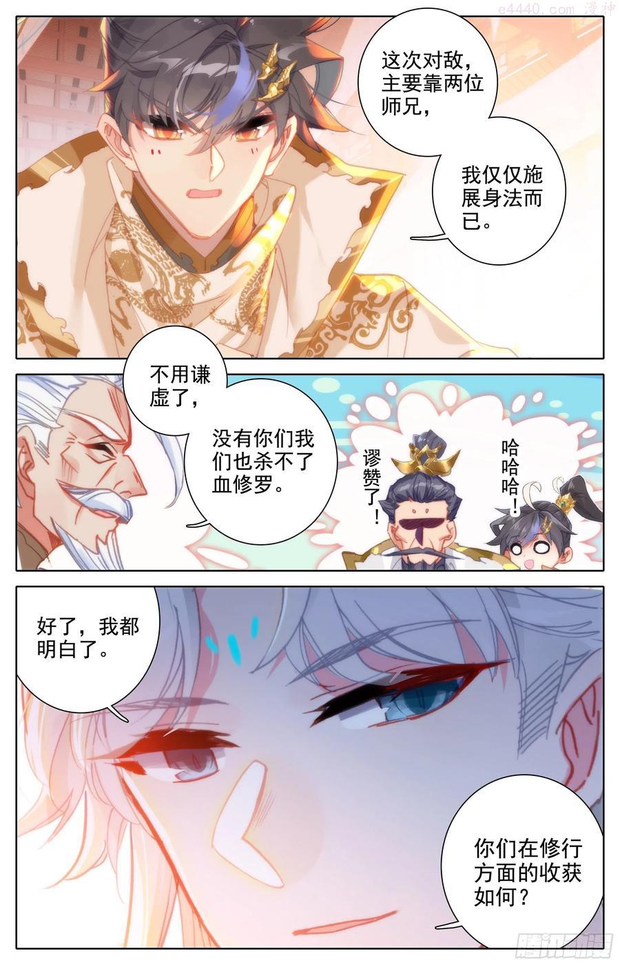 沧元图47集完整版视频漫画,再见晏烬4图