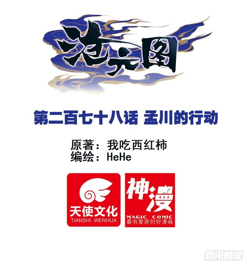 孟川的行动0