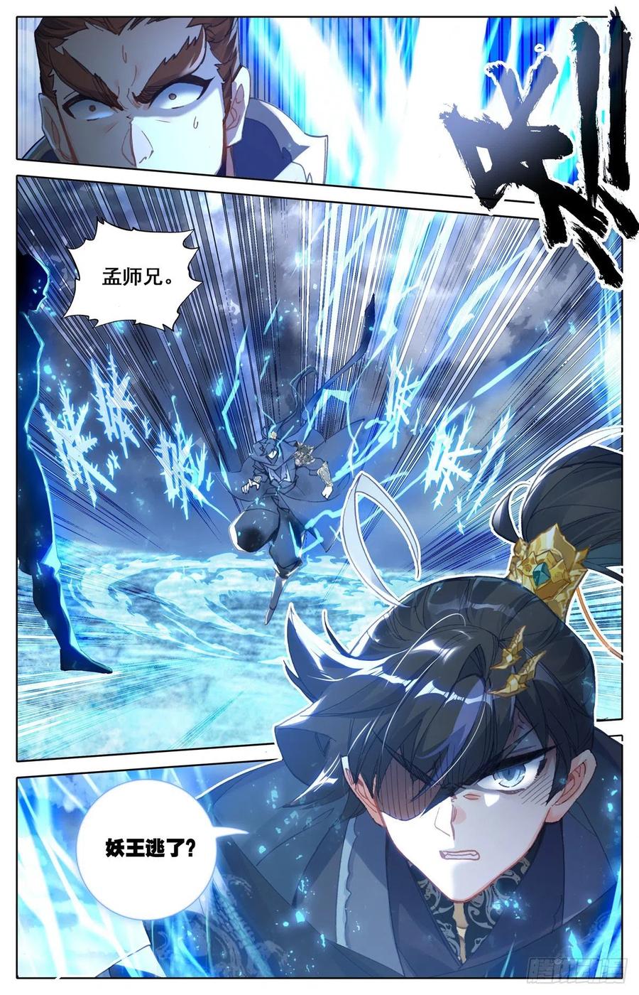 沧元图50漫画,动荡5图