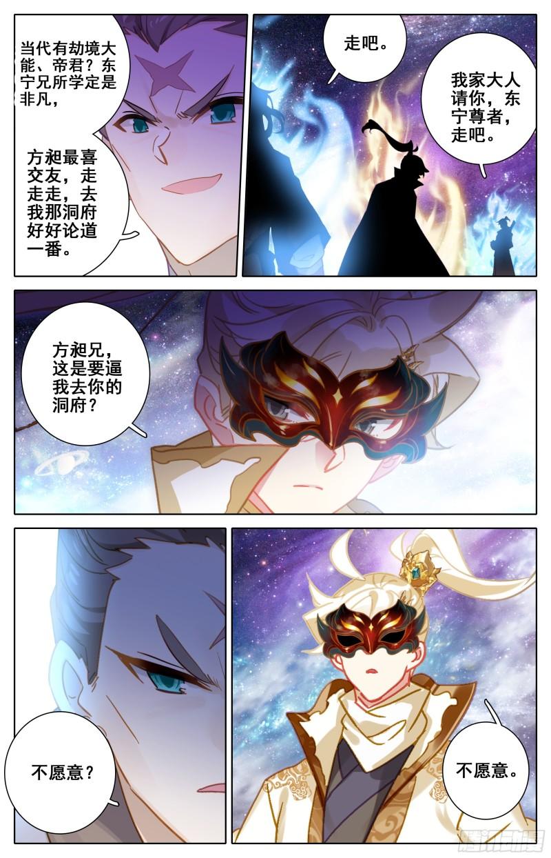 沧元图50漫画,饶你性命3图