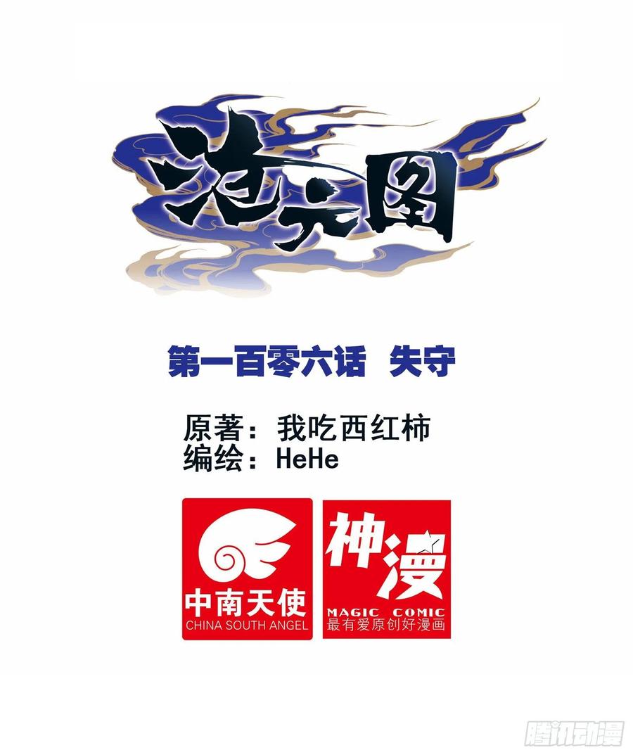 沧元图50漫画,失守1图