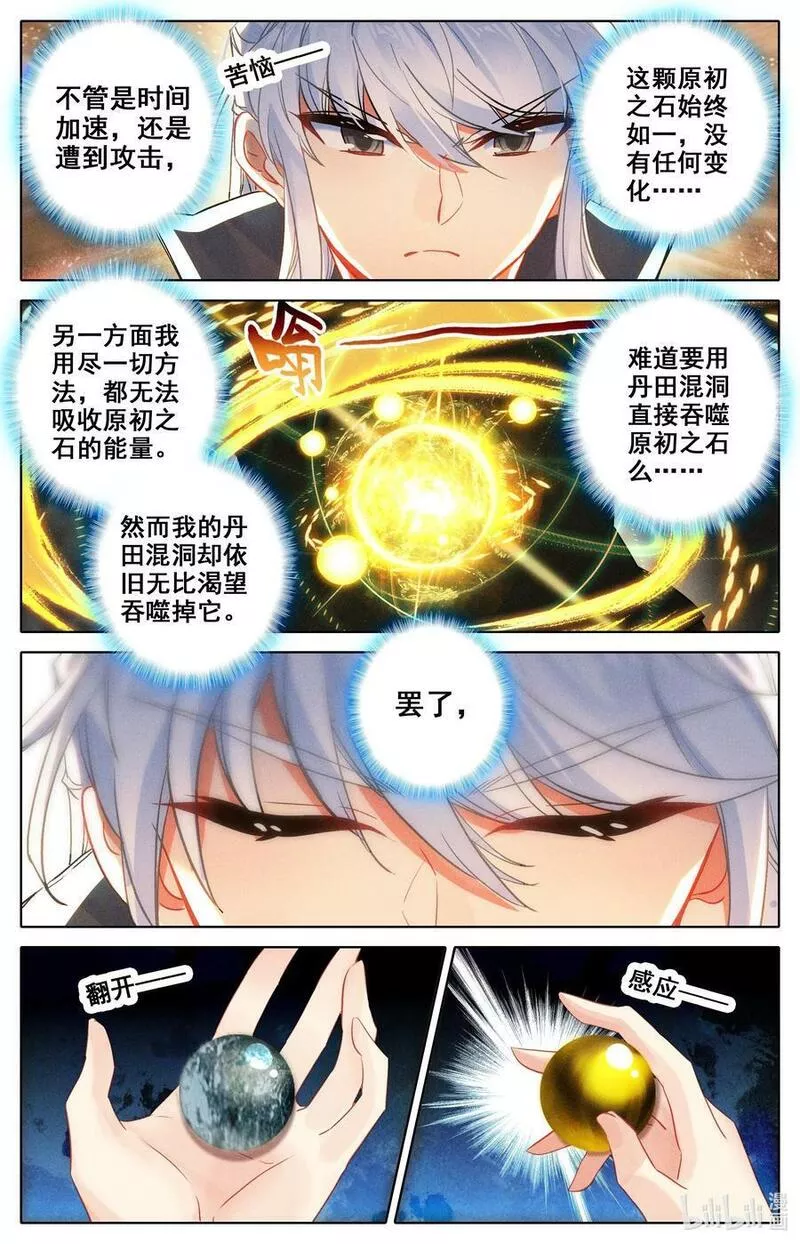 沧元图50漫画,302 原初之石，蜕变4图