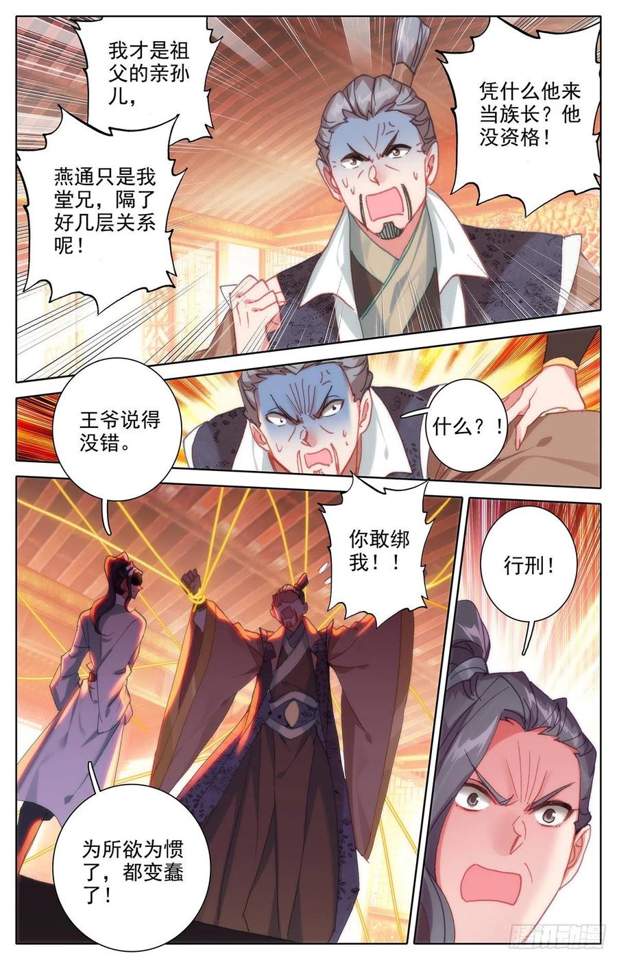 沧元图50漫画,不死境4图