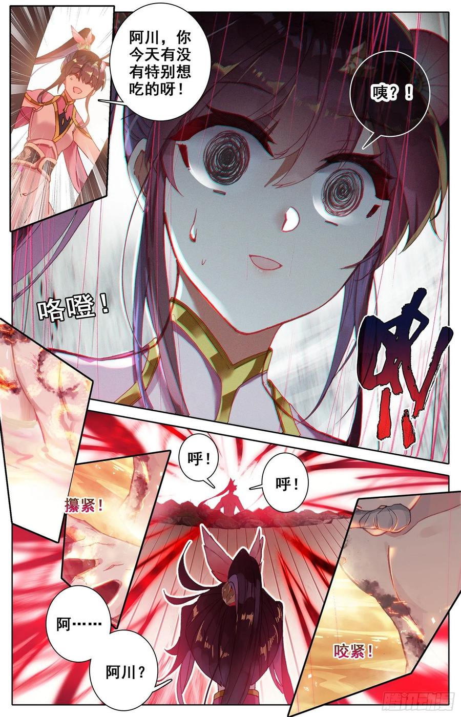 沧元图47集完整版视频漫画,这一生一起走3图