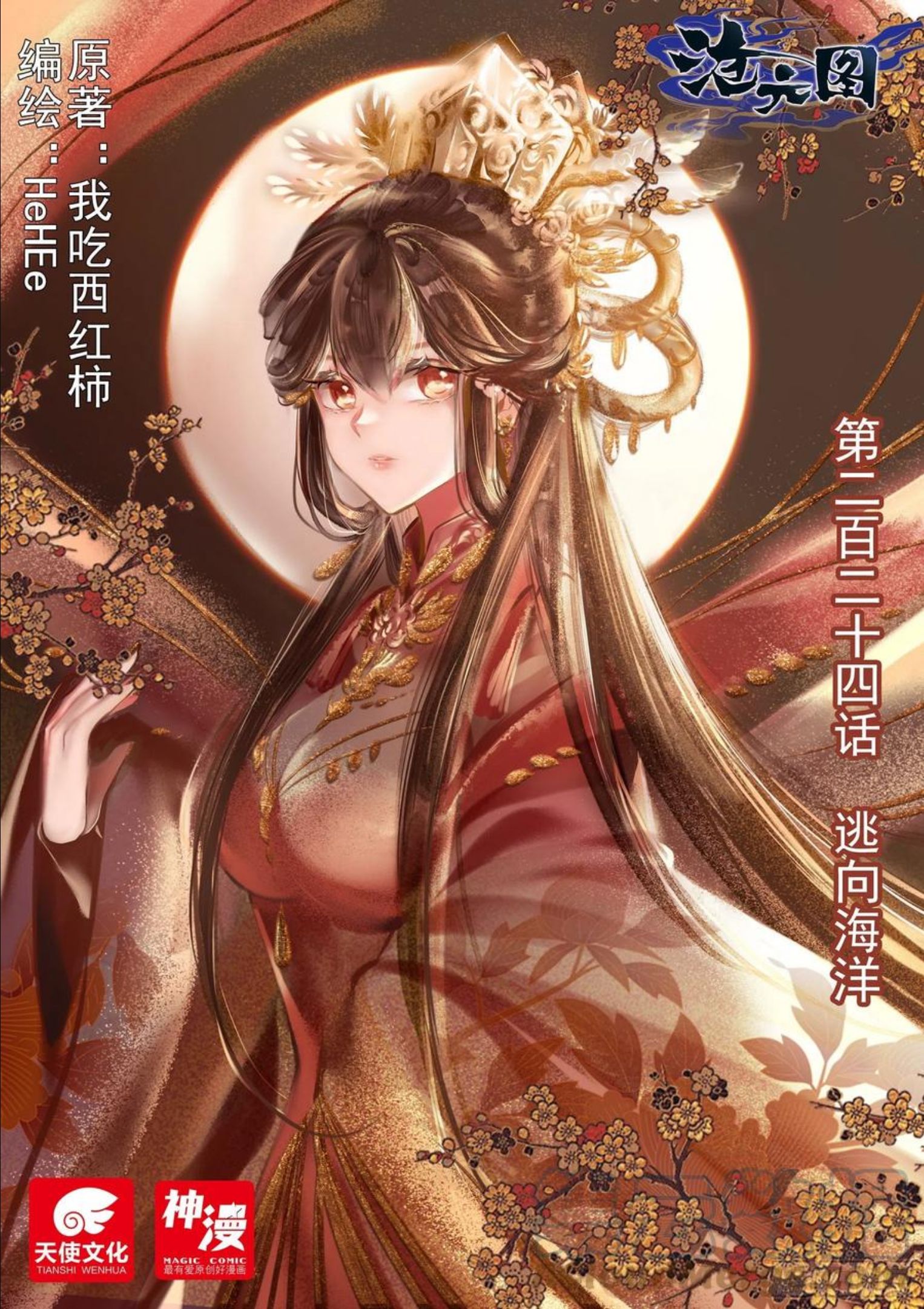 沧元图50漫画,逃向海洋1图