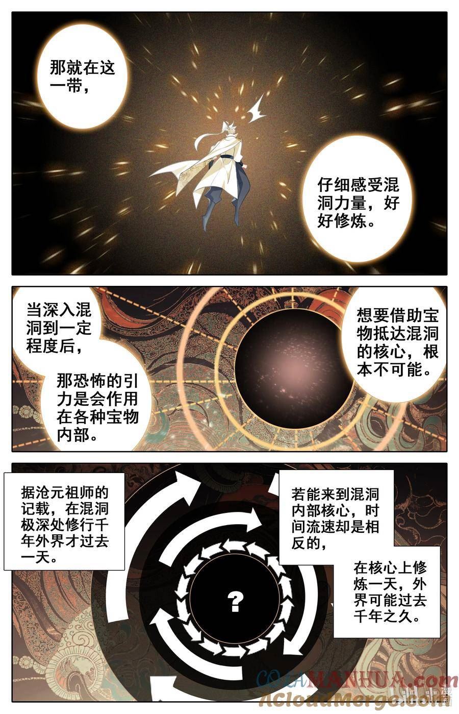 沧元图50漫画,307 混洞内修行3图