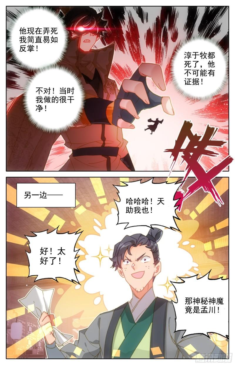 沧元图47集完整版视频漫画,淳于家的报复4图