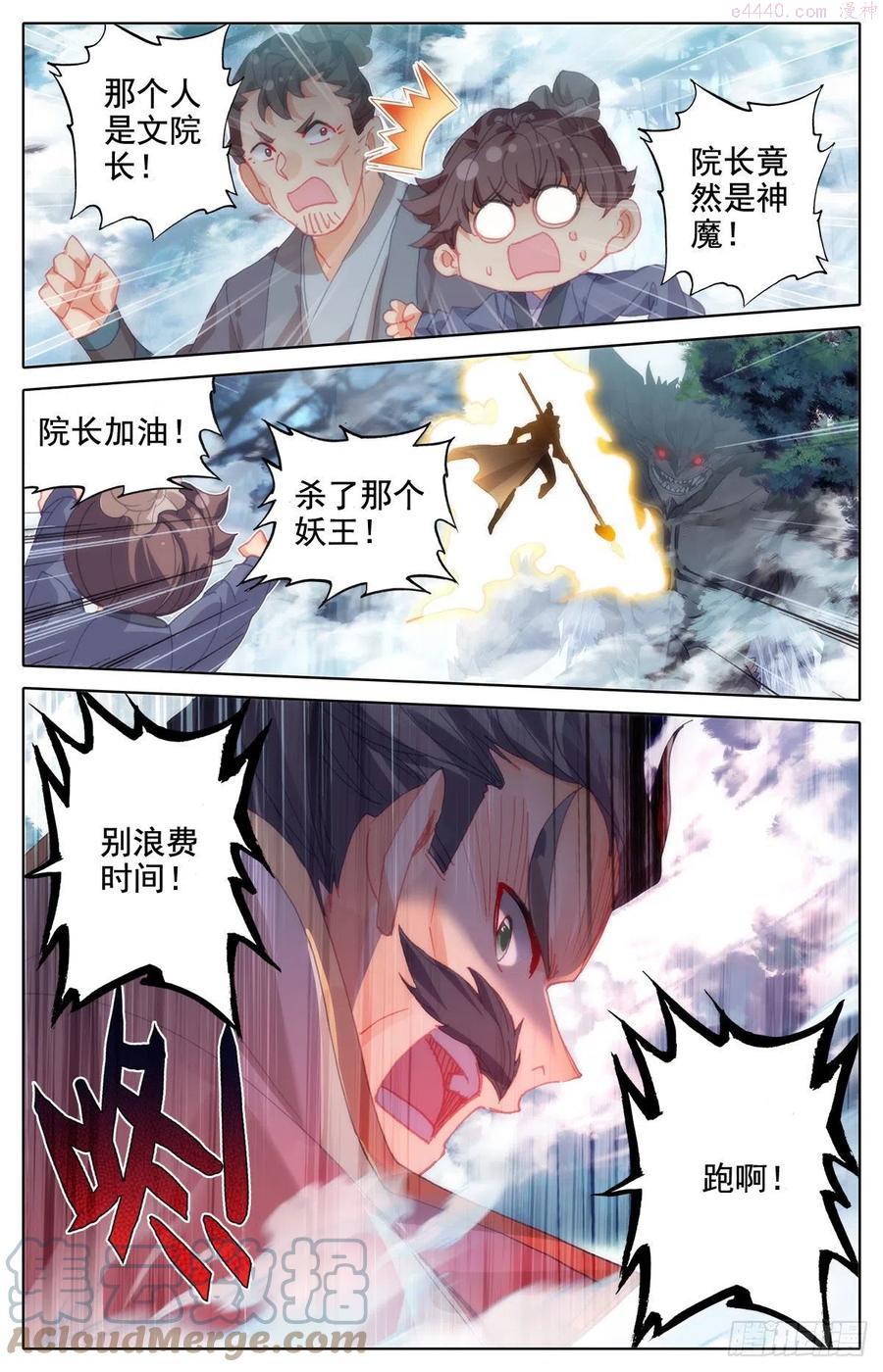 沧元图47集完整版视频漫画,潜入3图