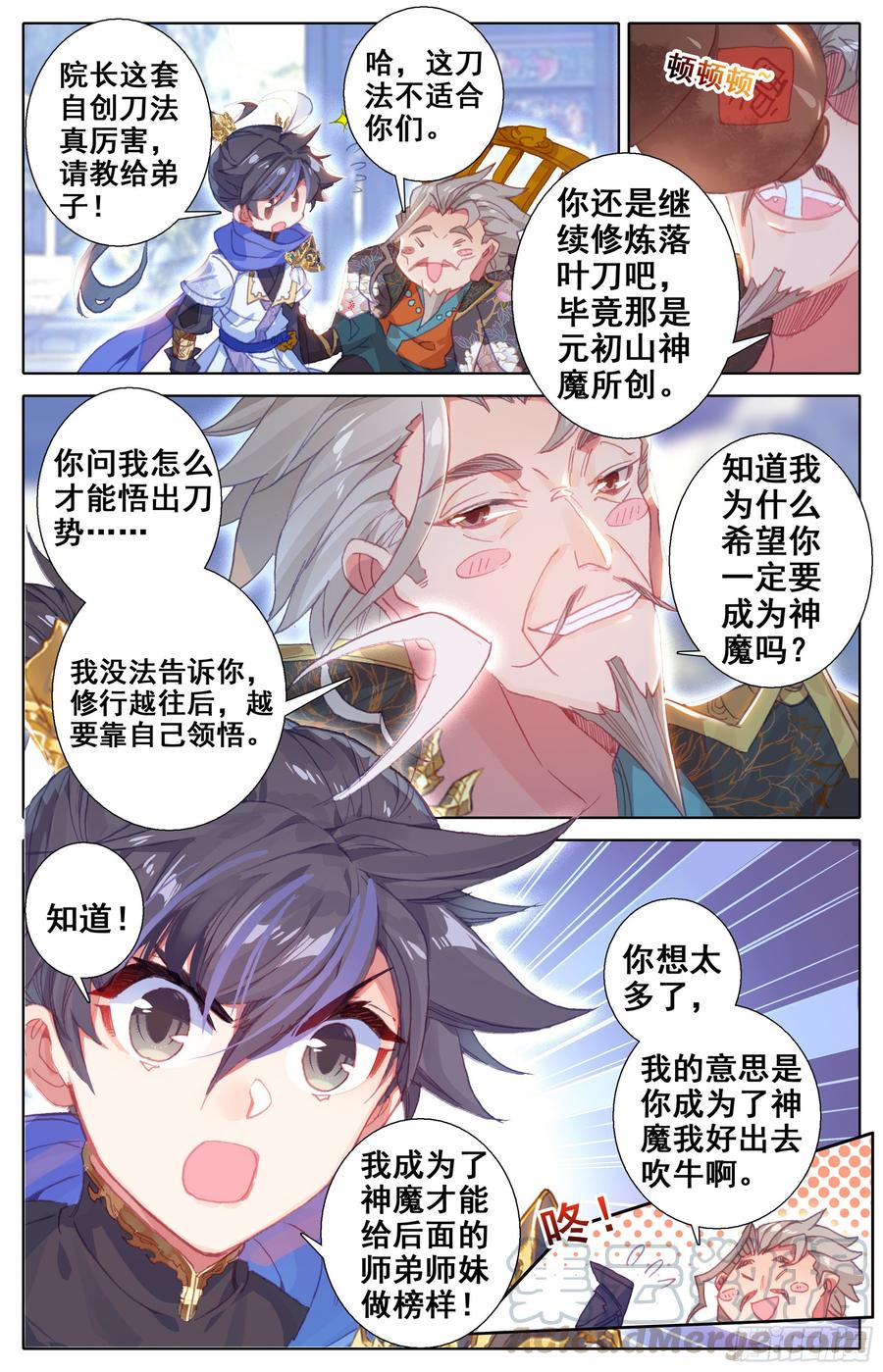 沧元图47集完整版视频漫画,神魔玉髓液5图