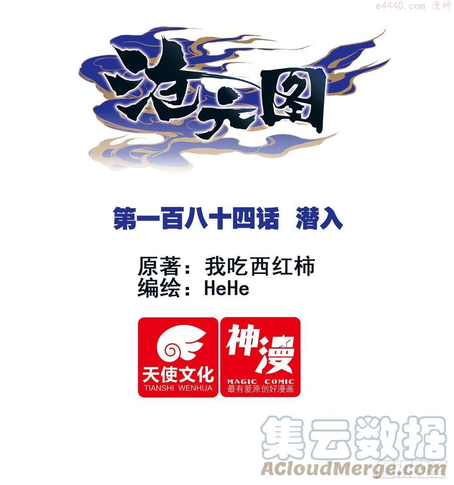 沧元图47集完整版视频漫画,潜入1图