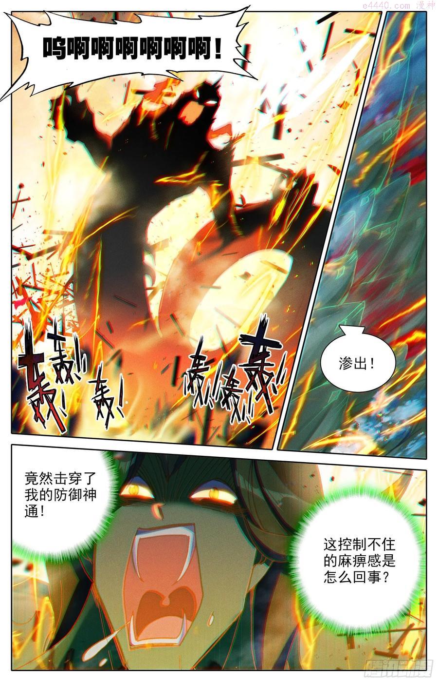 沧元图47集完整版视频漫画,死伤2图