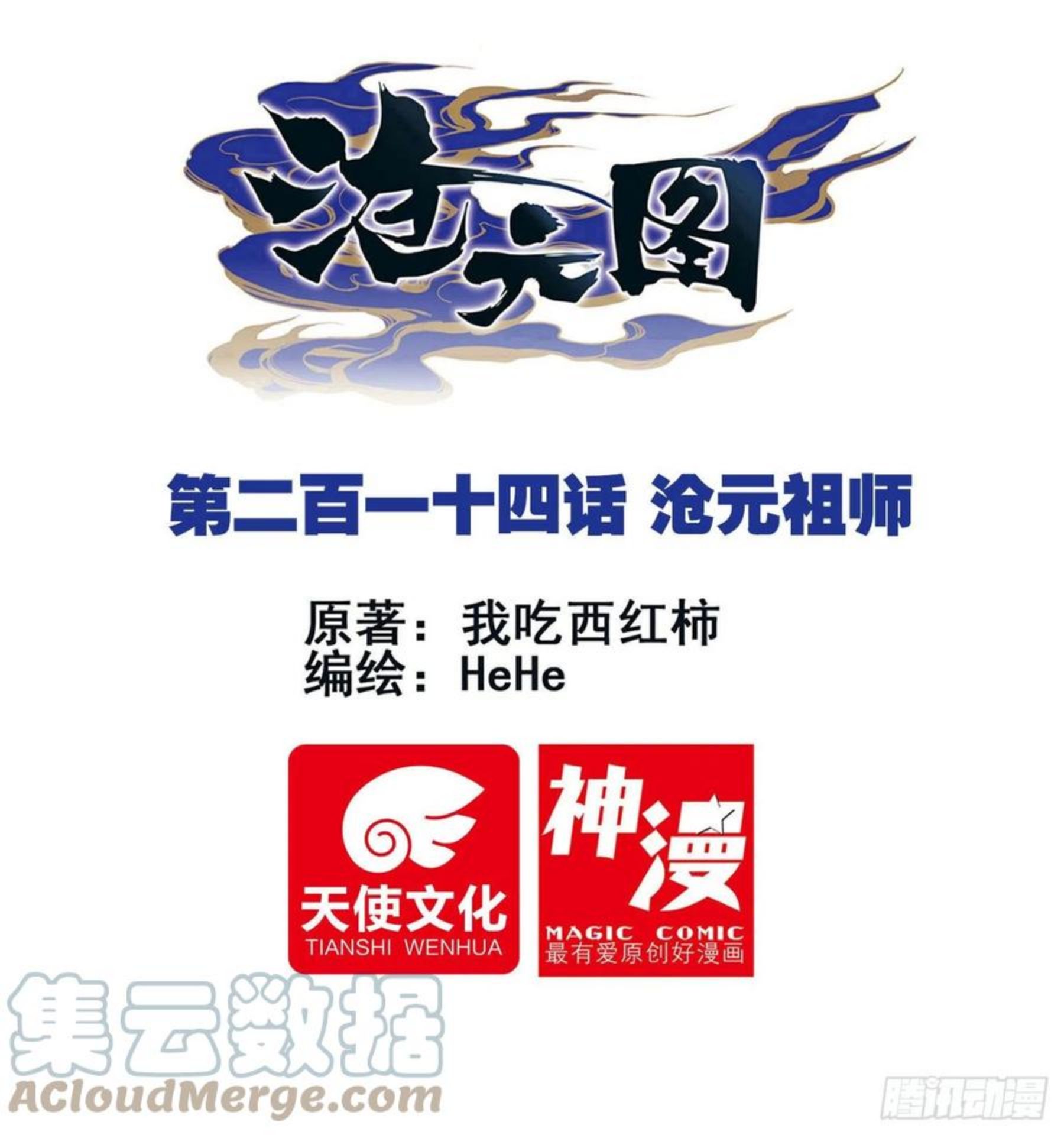 沧元图47集完整版视频漫画,沧元祖师1图
