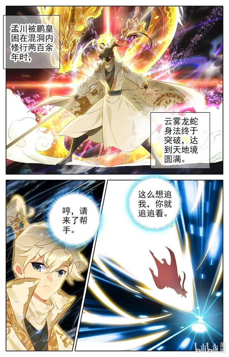 沧元图47集完整版视频漫画,314 终于到来2图