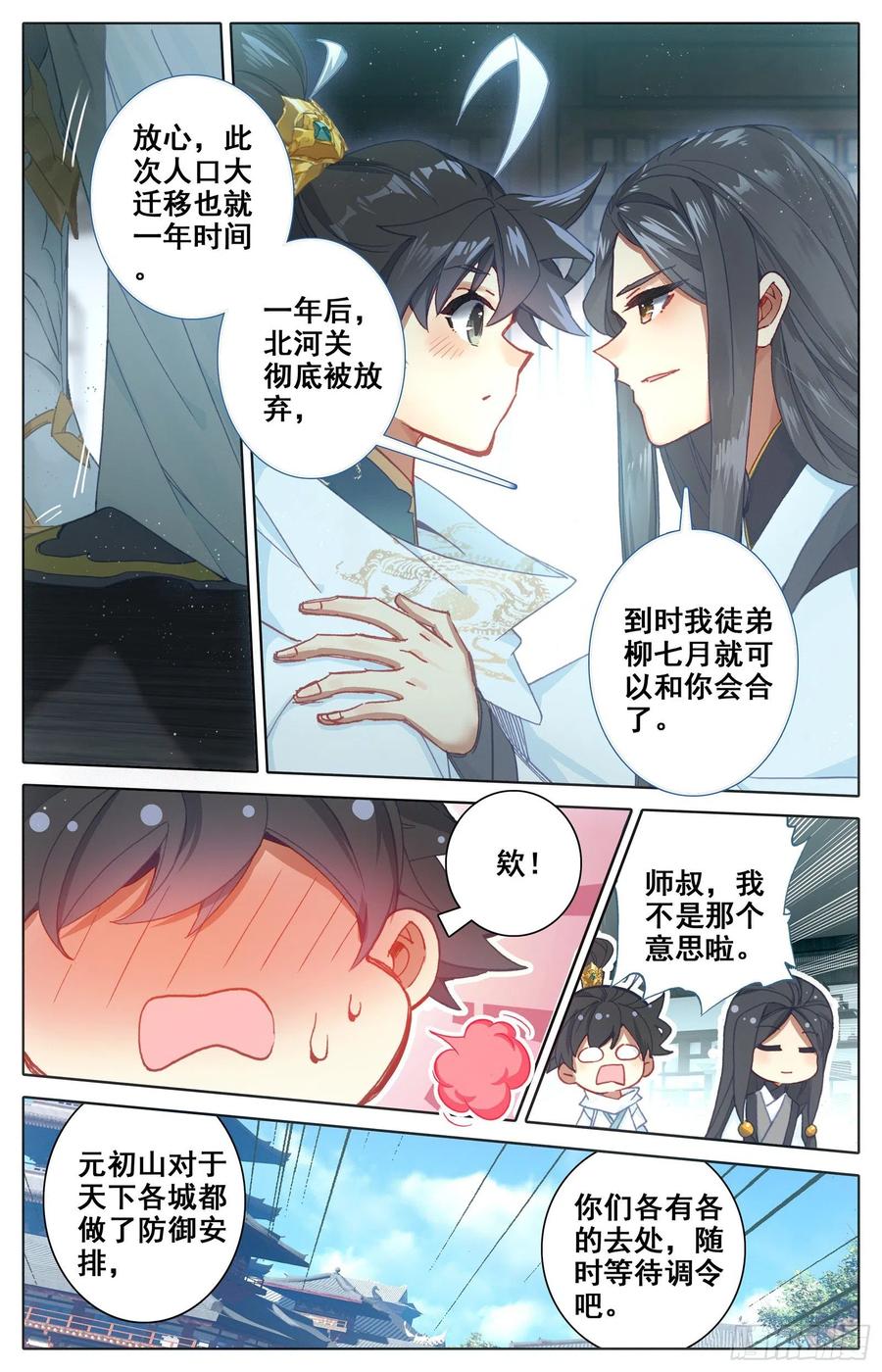 沧元图50漫画,调任5图