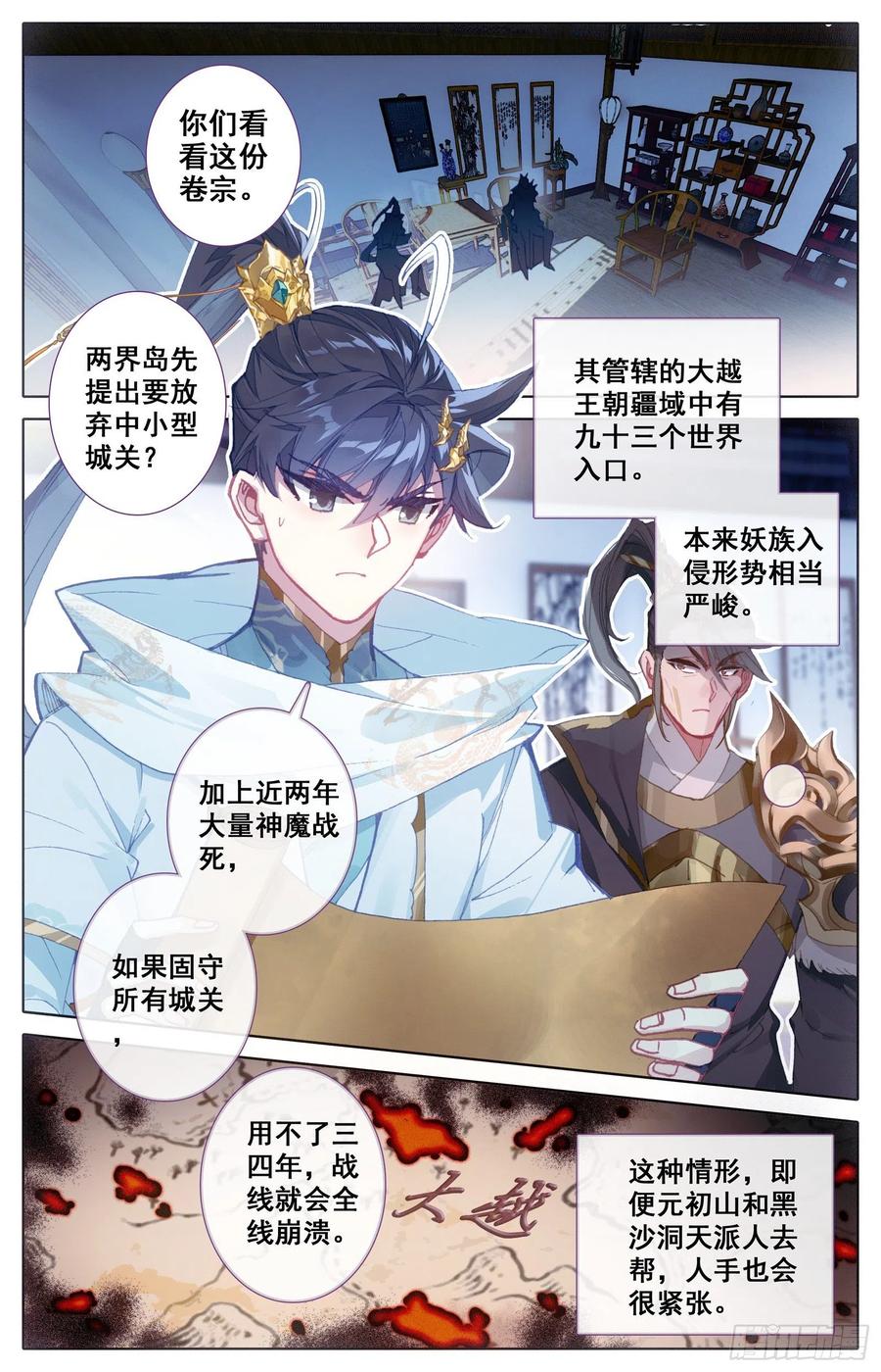 沧元图50漫画,调任2图