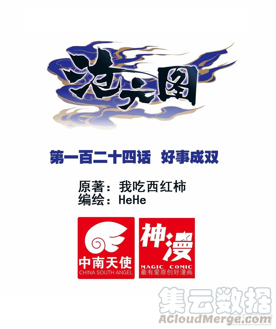 沧元图50漫画,好事成双1图