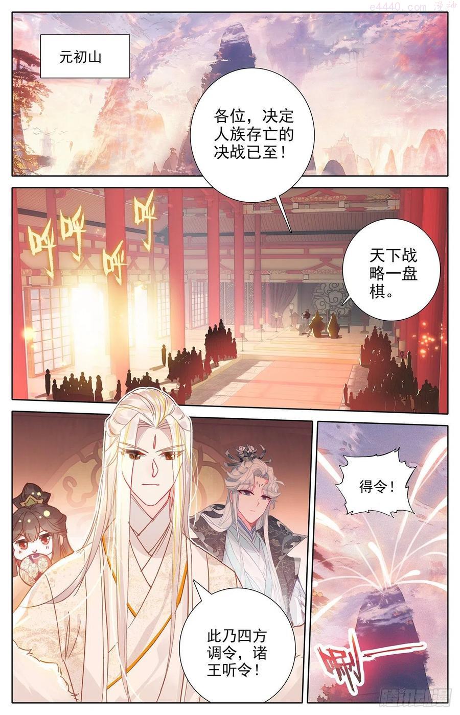 沧元图50漫画,四方调令2图