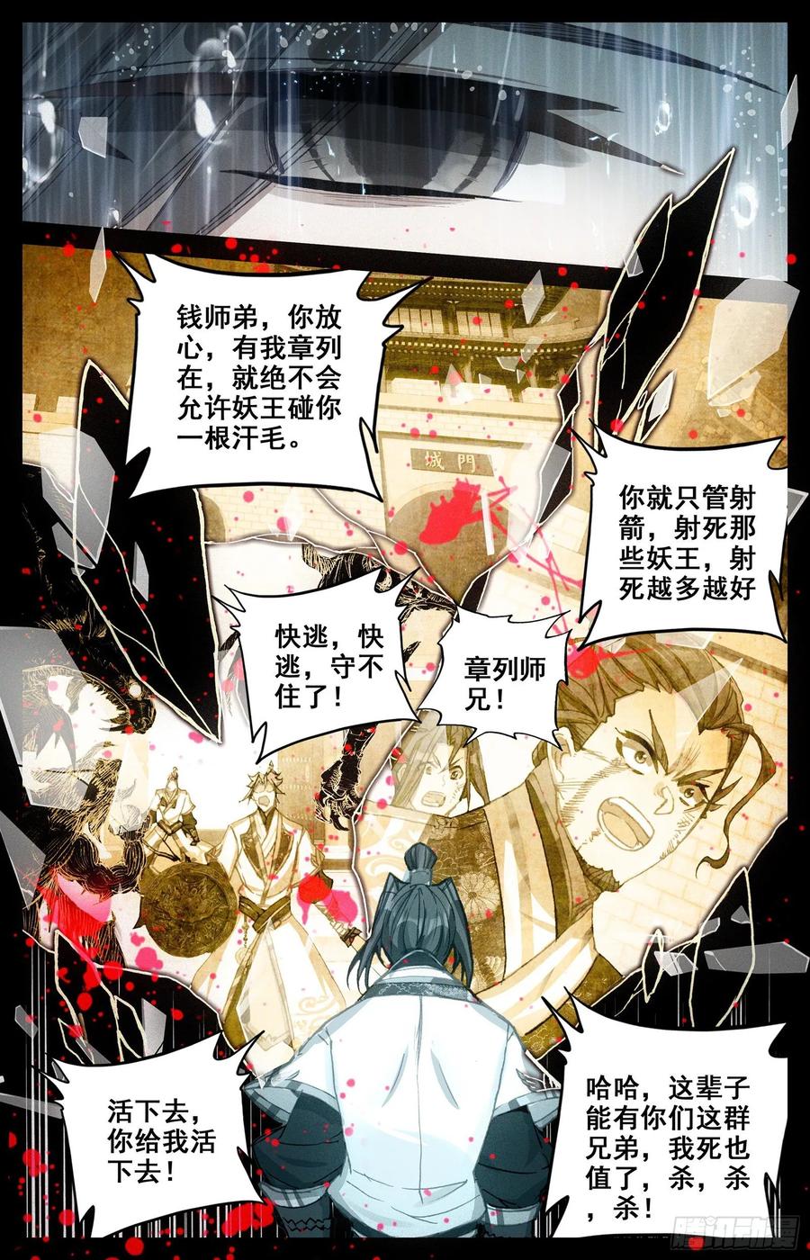 沧元图50漫画,下山前夜4图