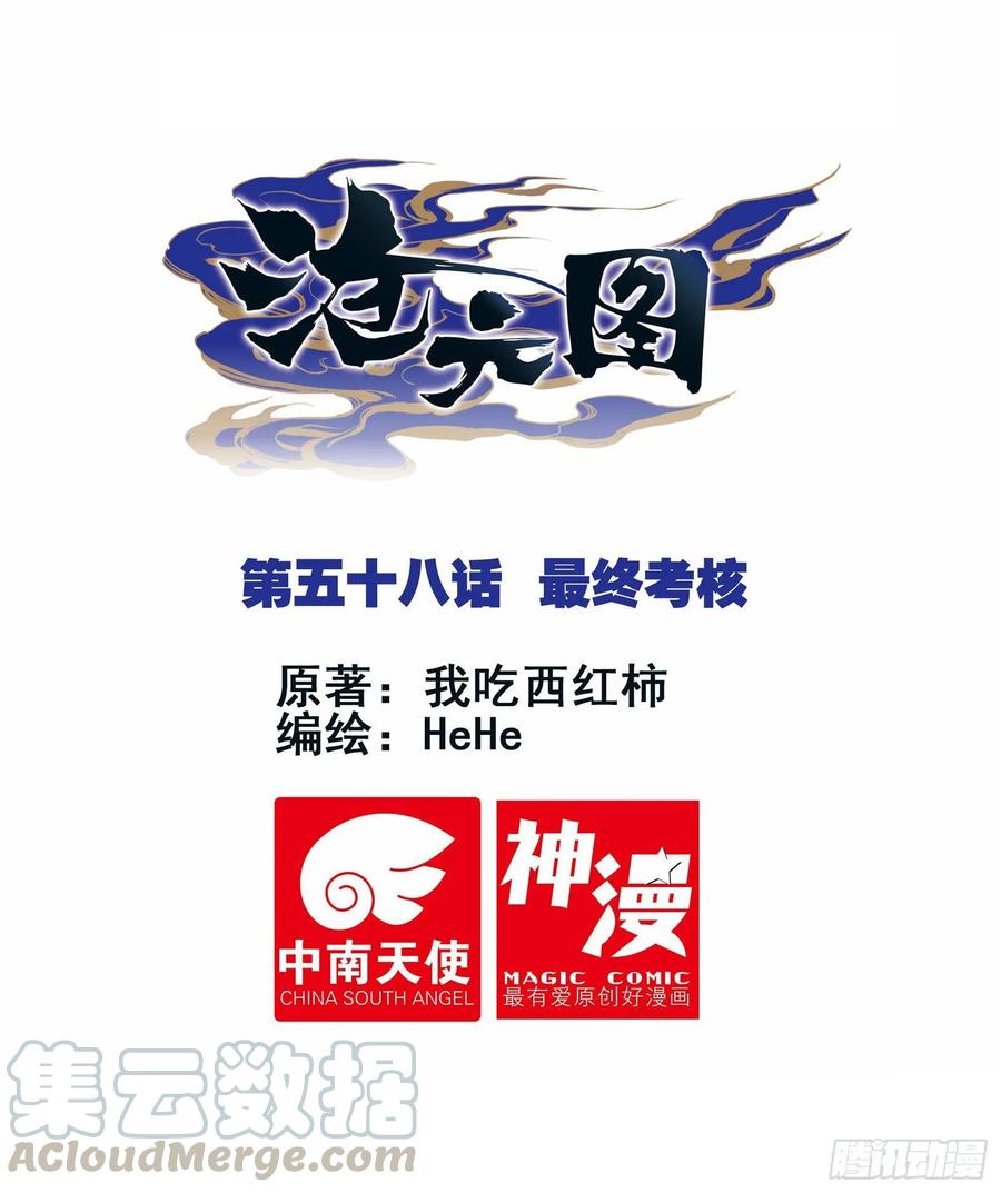沧元图47集完整版视频漫画,最终考核1图