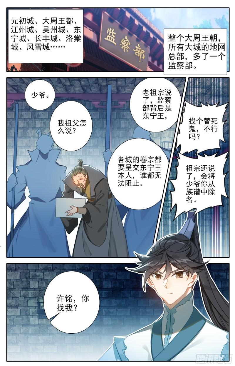 沧元图47集完整版视频漫画,威慑2图