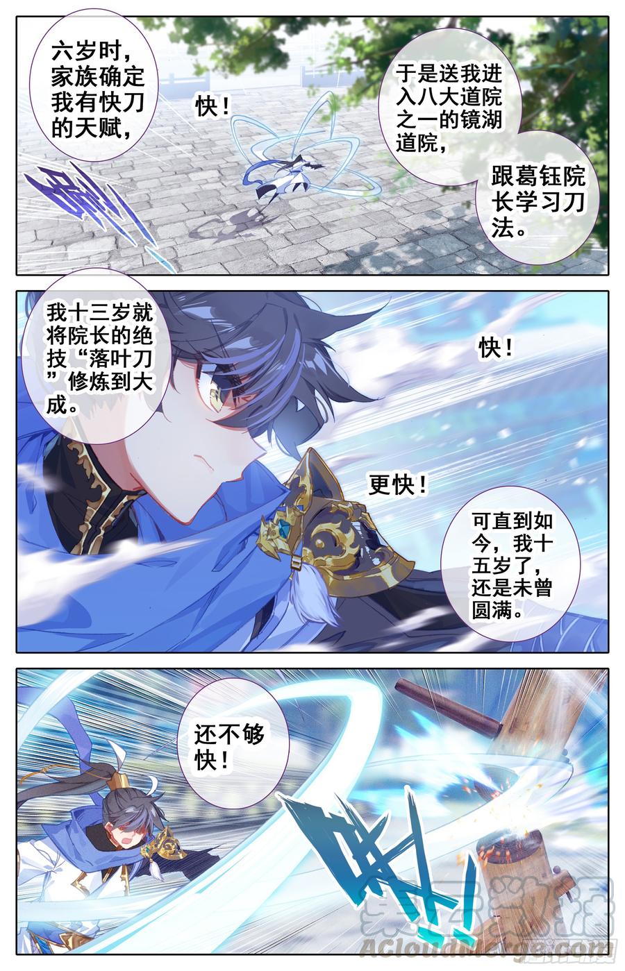 沧元图47集完整版视频漫画,书斋中的秘法5图