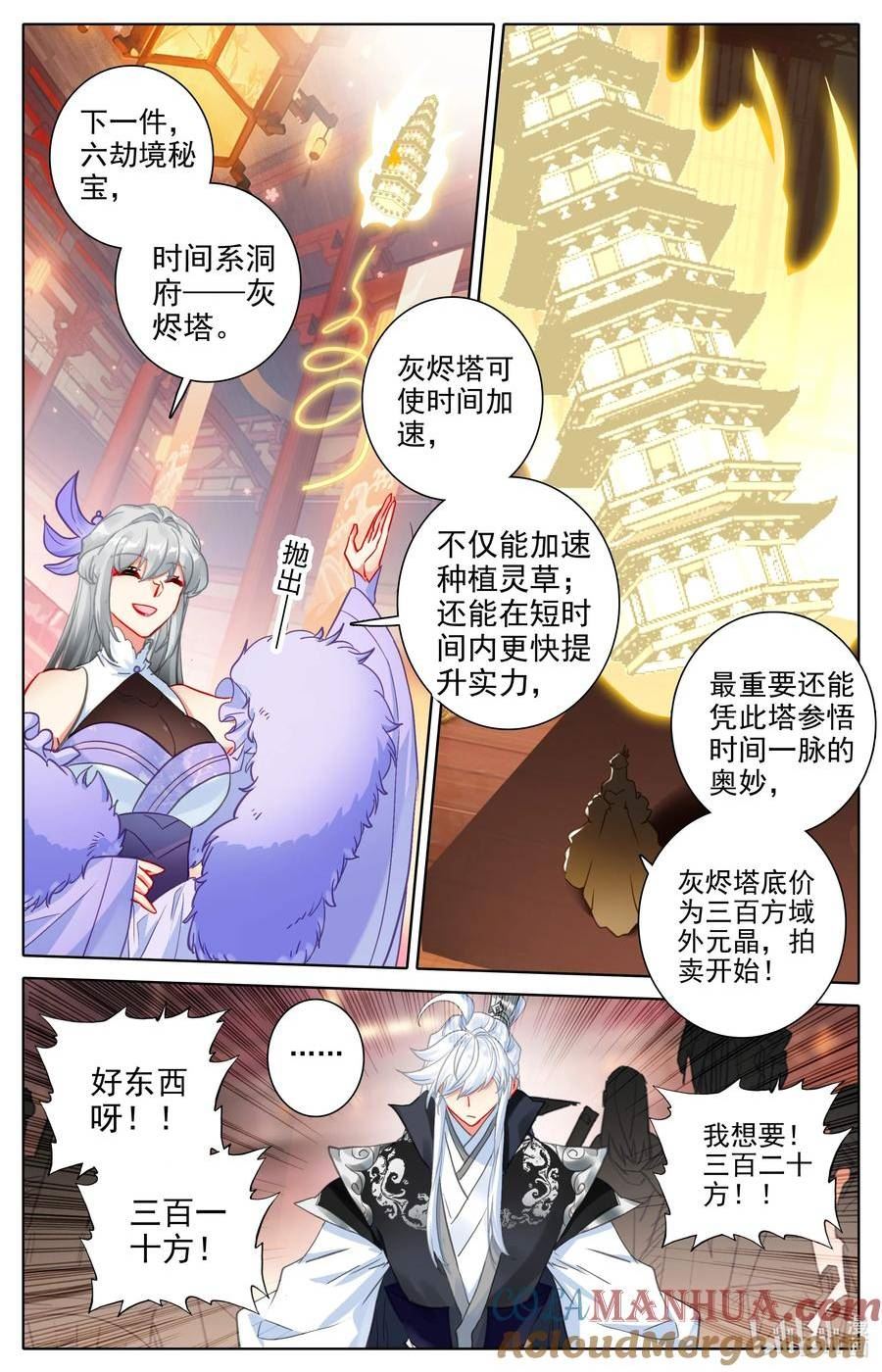 沧元图50漫画,300 争宝5图
