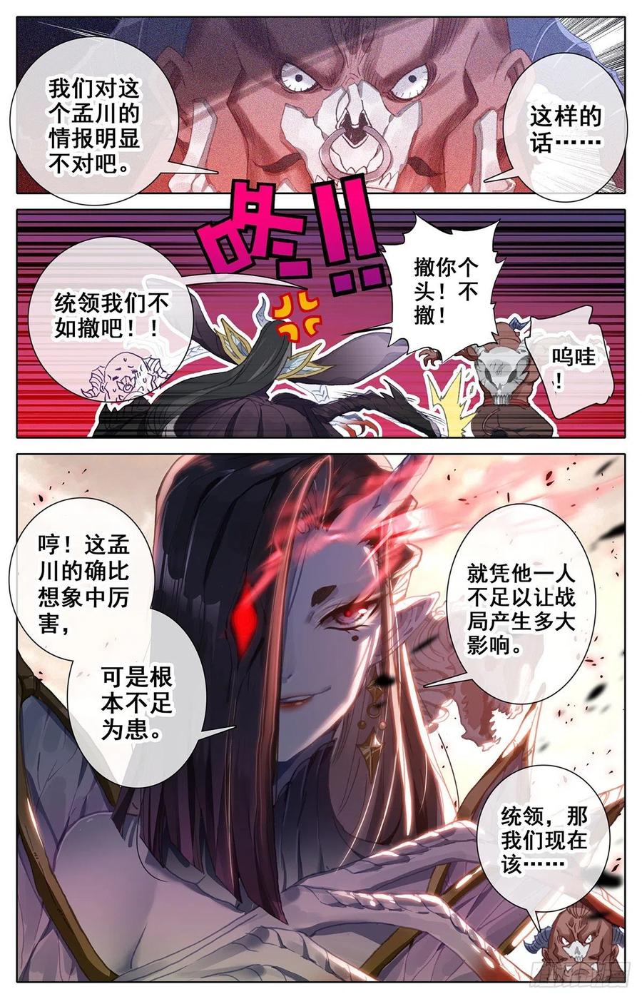 沧元图50漫画,击退3图