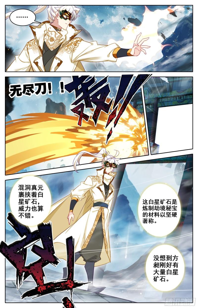 沧元图47集完整版视频漫画,探索洞府5图