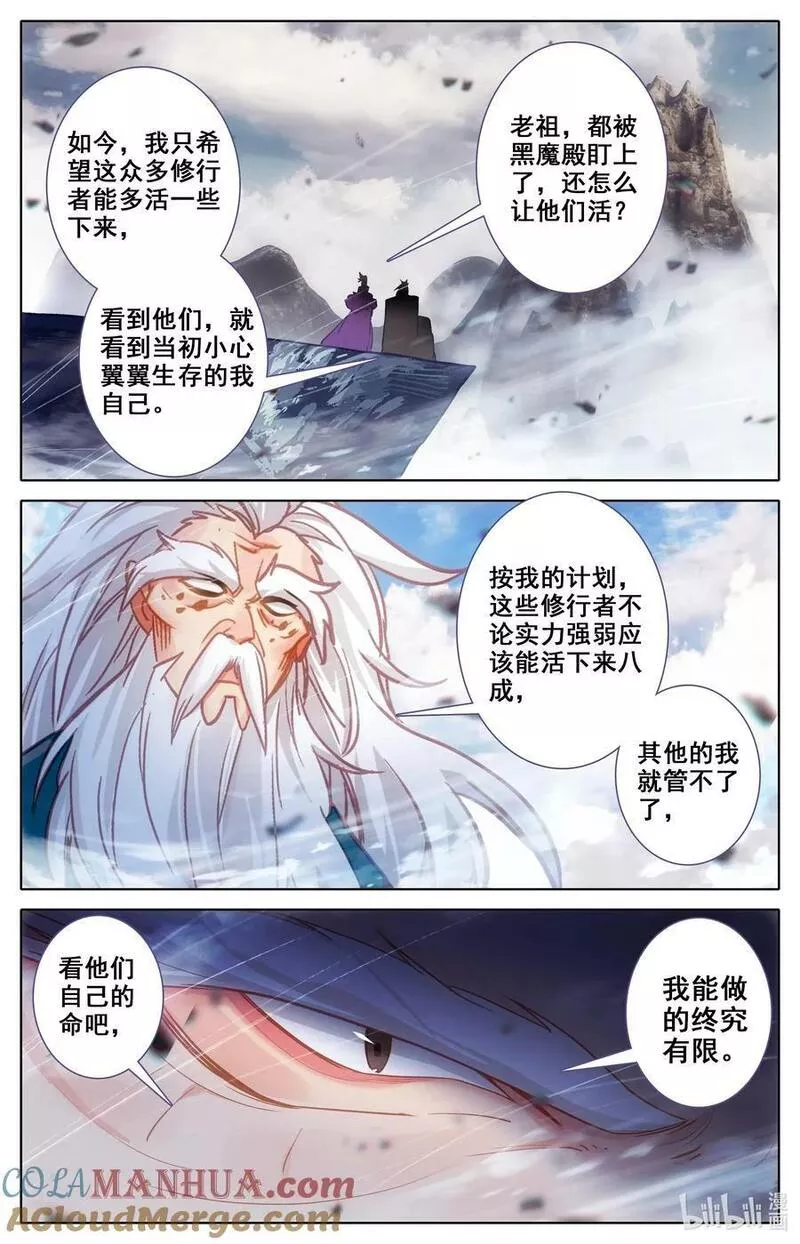 沧元图50漫画,304 逃命3图