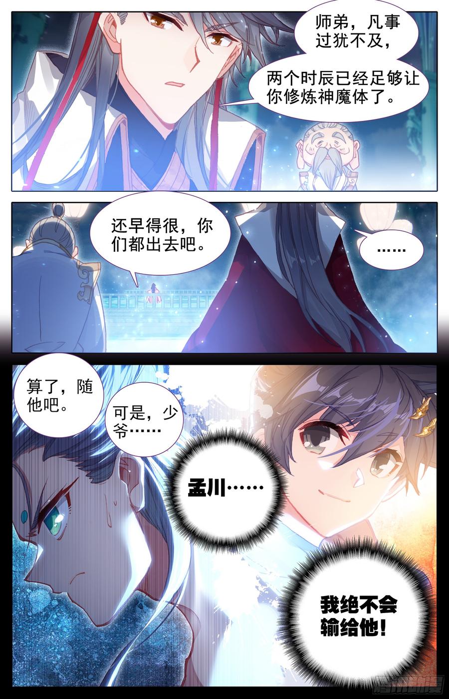沧元图50漫画,不怕黑狼帮的人3图