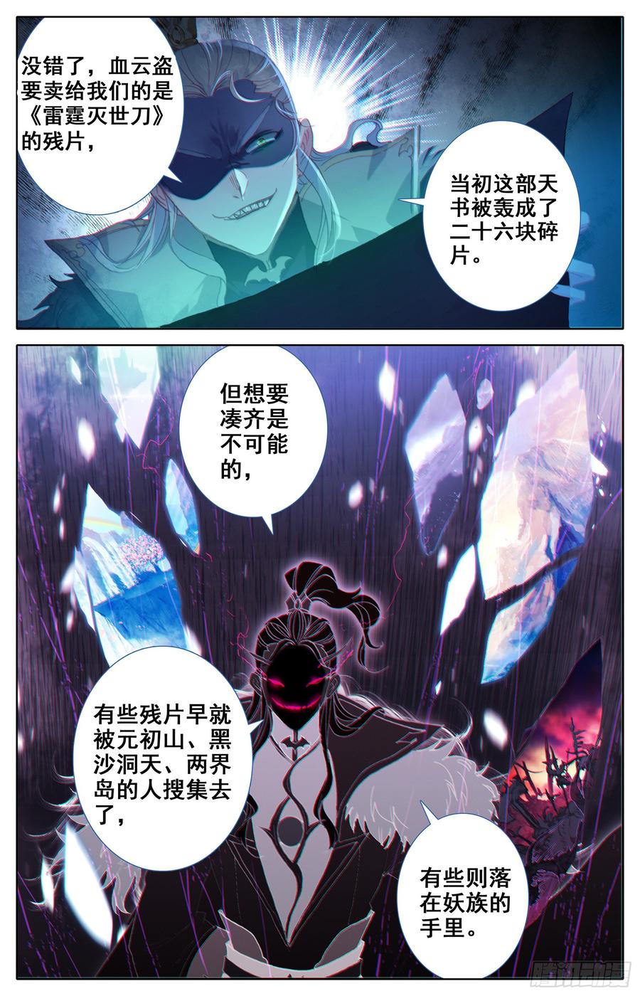 沧元图50漫画,狙击孟川4图