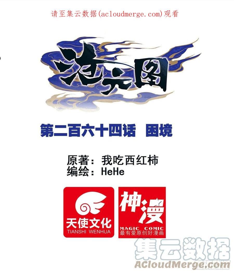 沧元图47集完整版视频漫画,困境1图