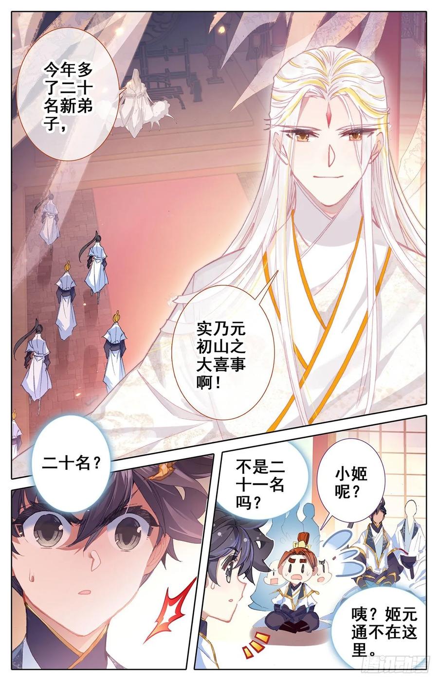 沧元图50漫画,解惑2图