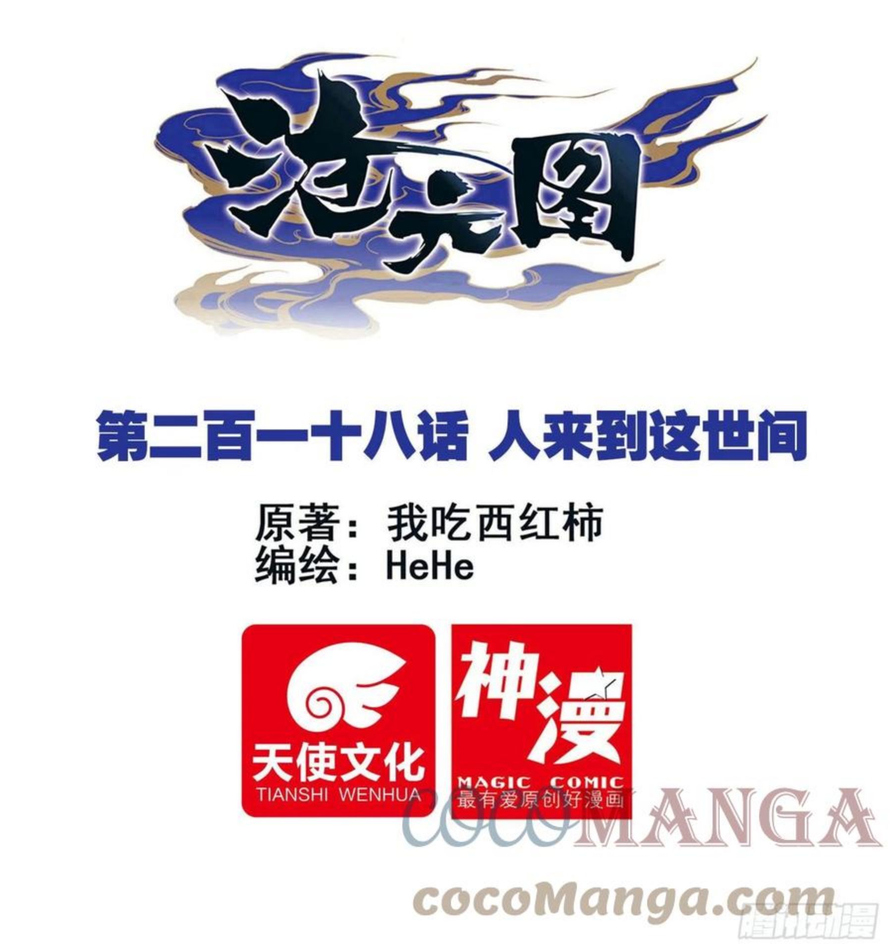 人来到这世间0