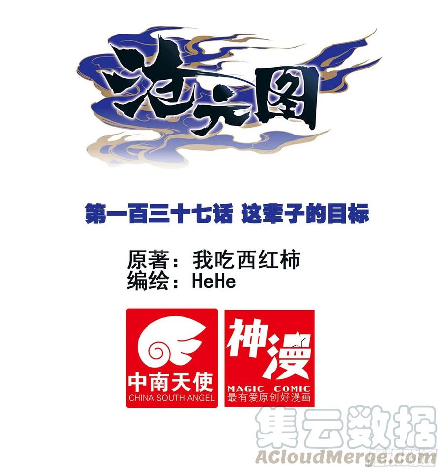 沧元图漫画,这辈子的目标1图