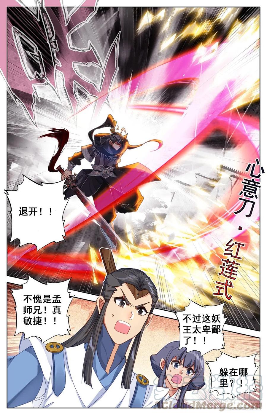沧元图50漫画,找死3图